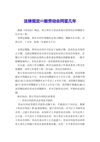 法律规定一般劳动合同签几年