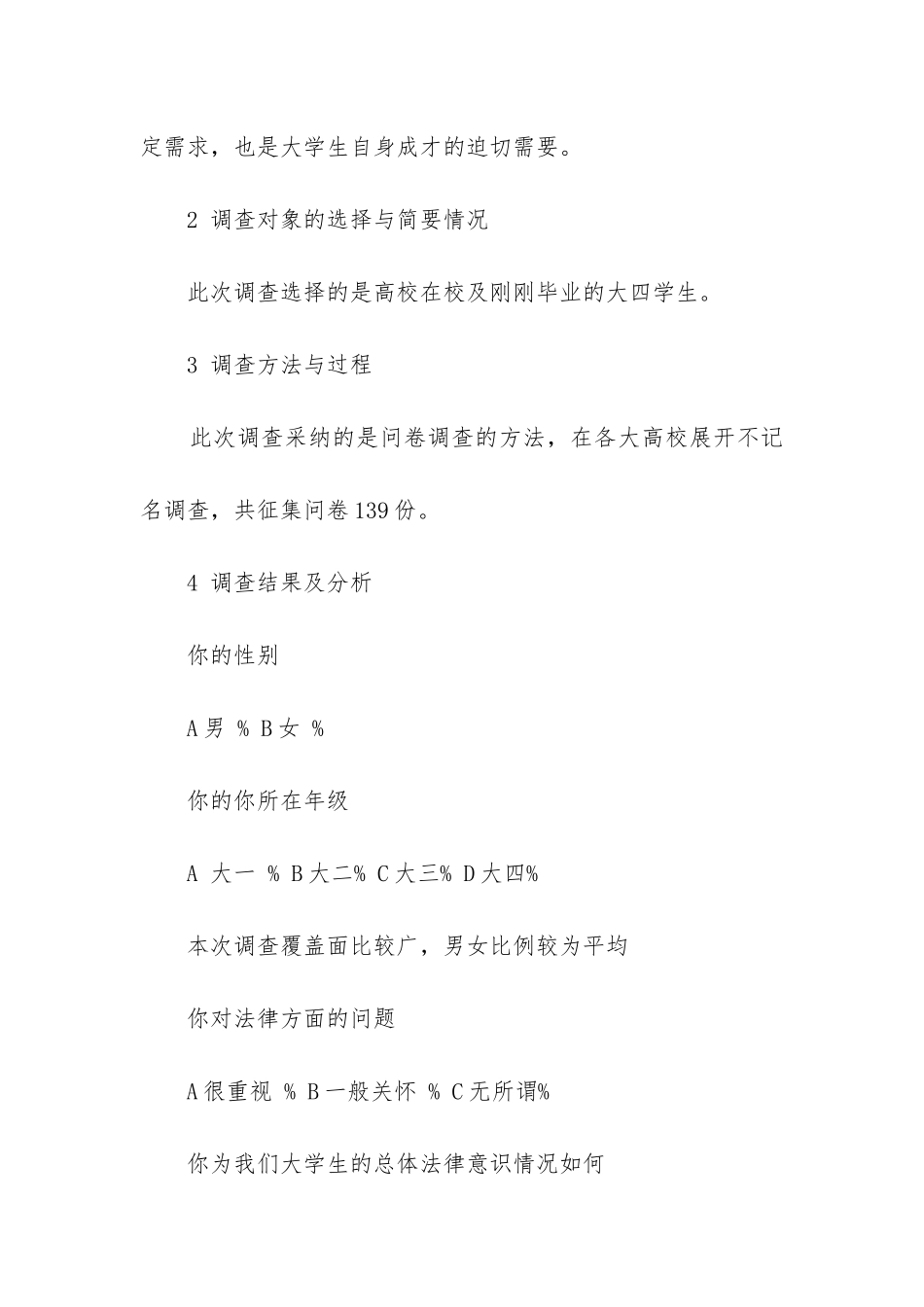 法律调研报告_第2页