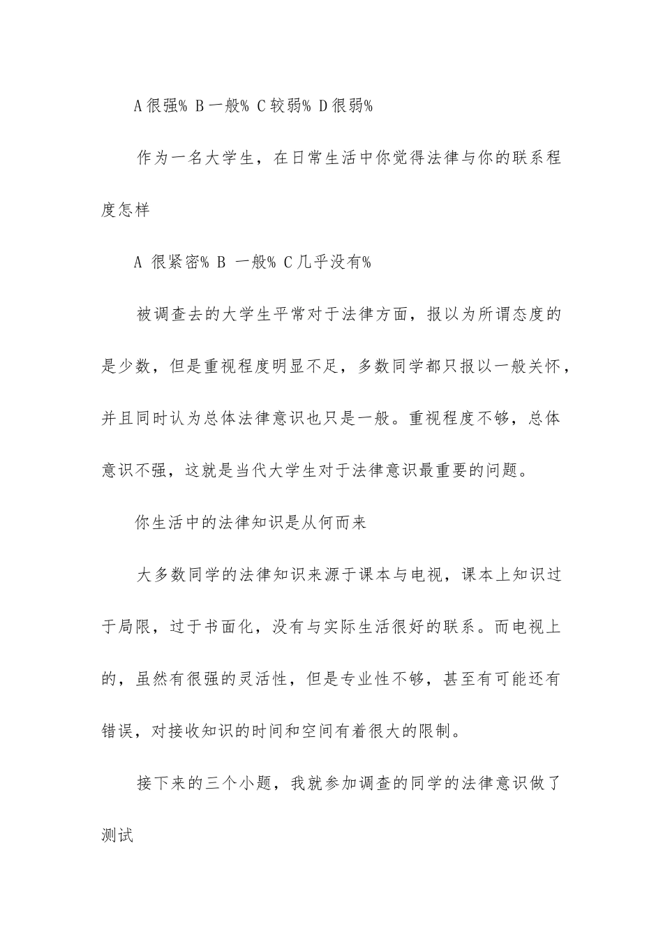 法律调研报告_第3页