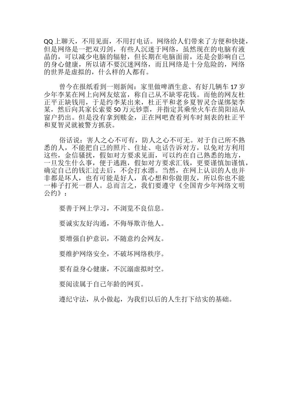 法律读本读后感_第2页