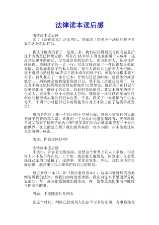 法律读本读后感