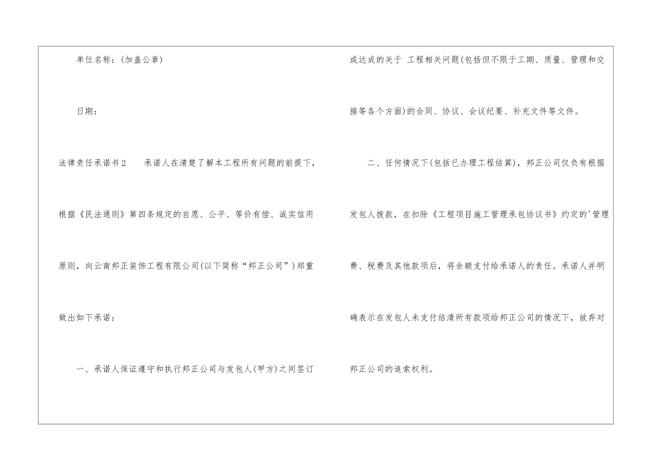 法律责任承诺书_第2页