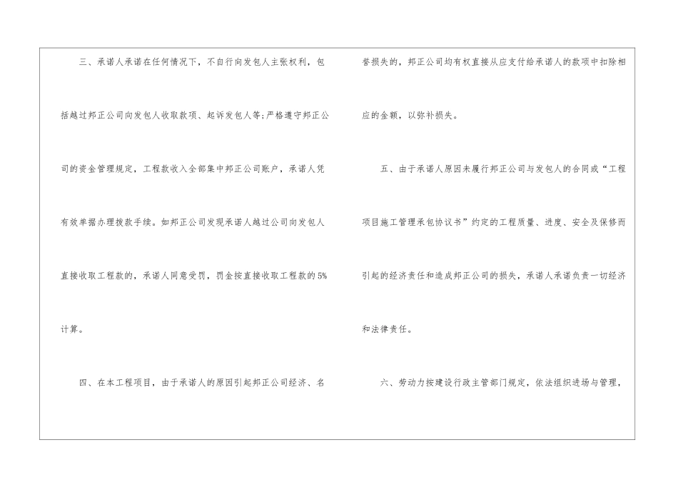 法律责任承诺书_第3页
