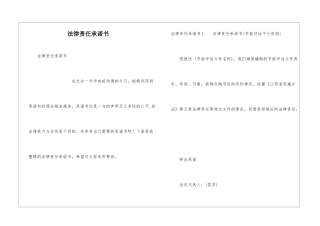 法律责任承诺书