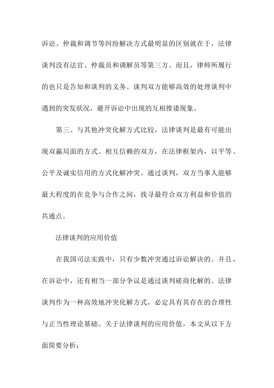 法律谈判艺术_第2页