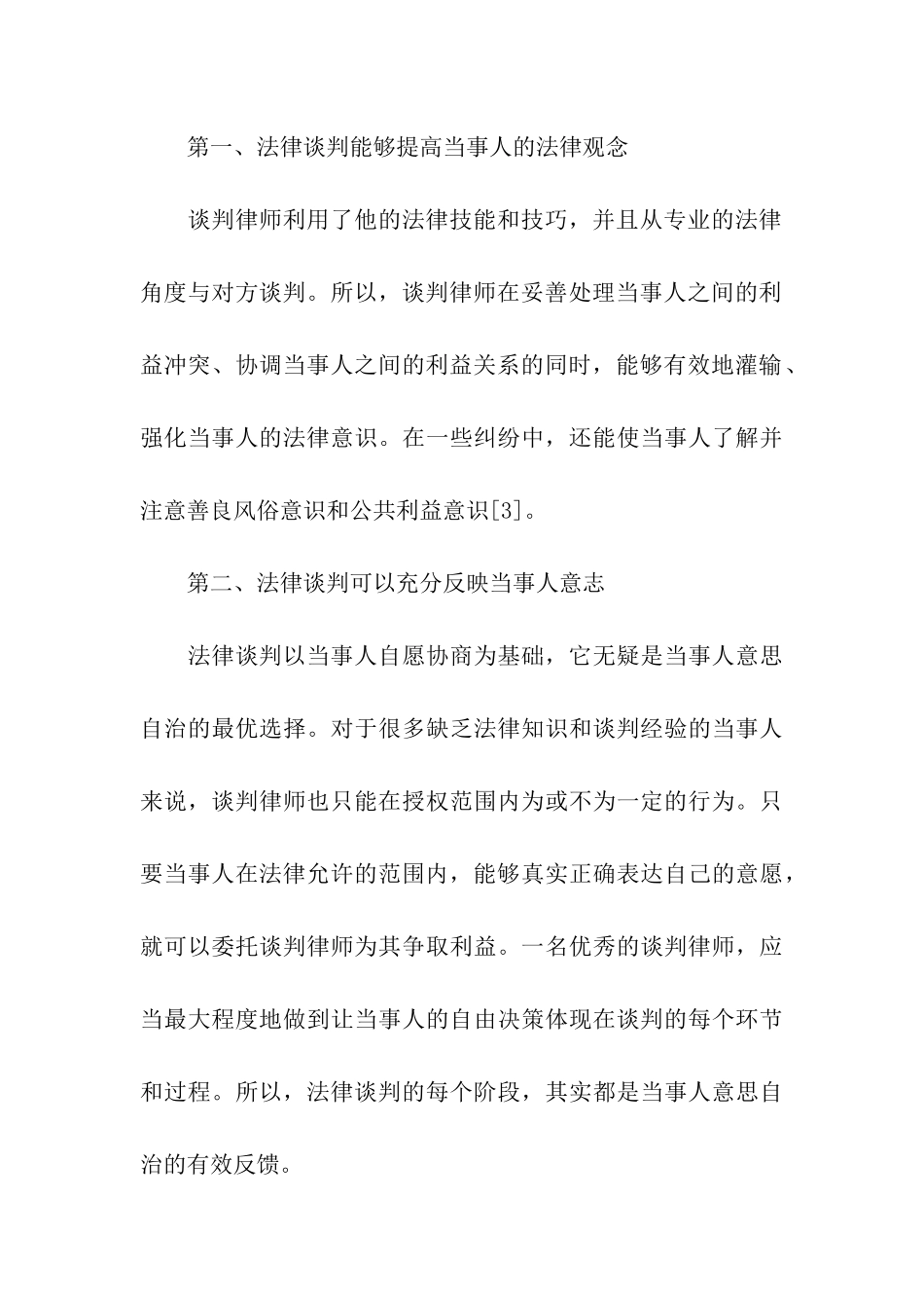 法律谈判艺术_第3页