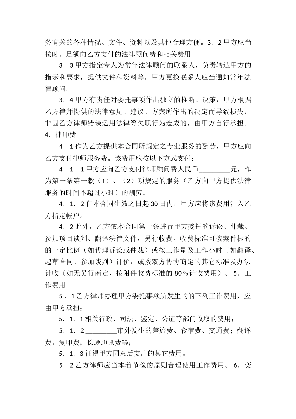 法律服务所聘用合同_第3页