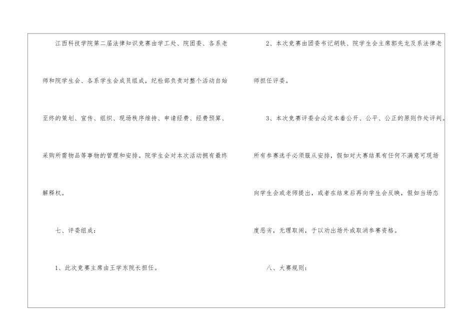 法律知识竞赛的策划方案_第2页