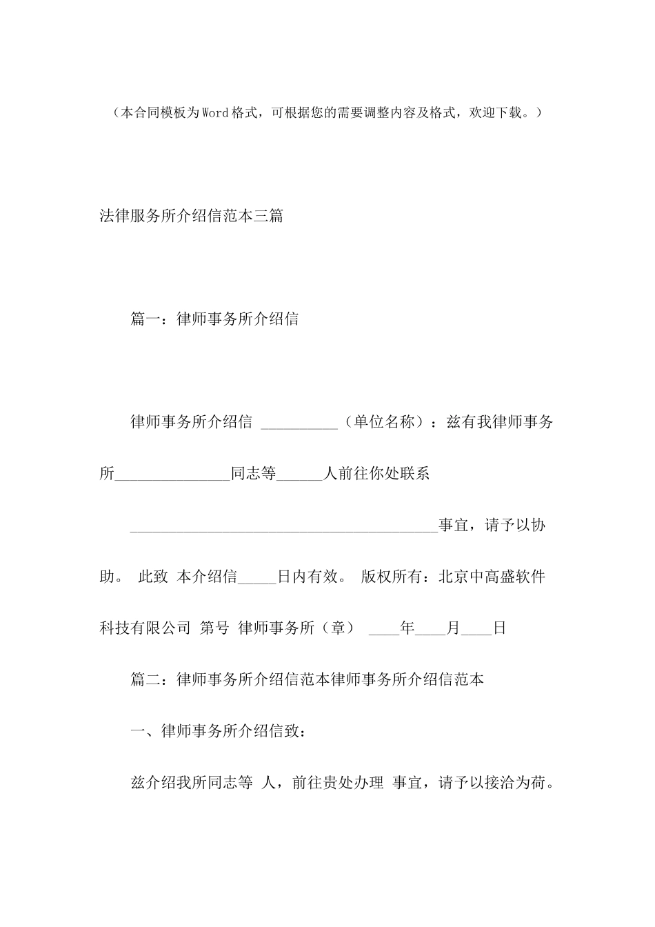 法律服务所介绍信范本三篇_第2页