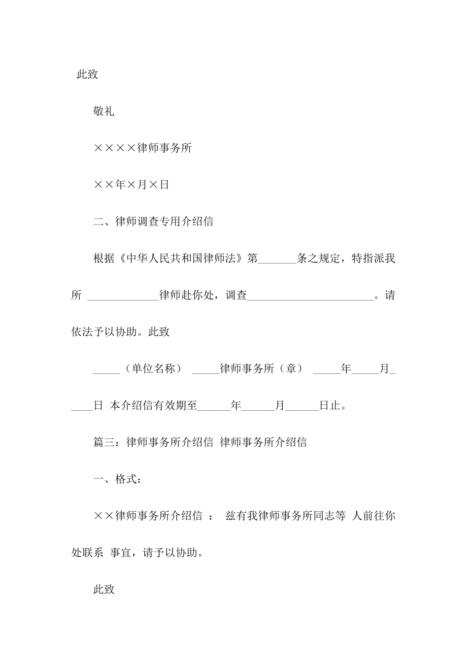 法律服务所介绍信范本三篇_第3页