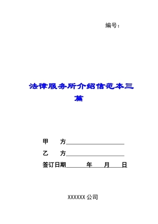 法律服务所介绍信范本三篇