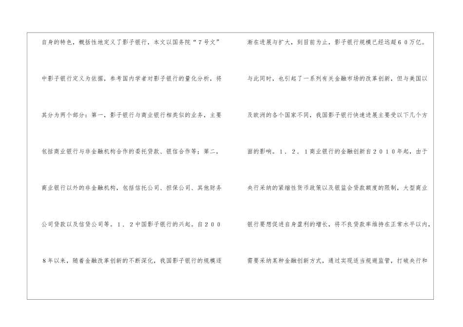 法律经济学下影子银行成因研究_第2页