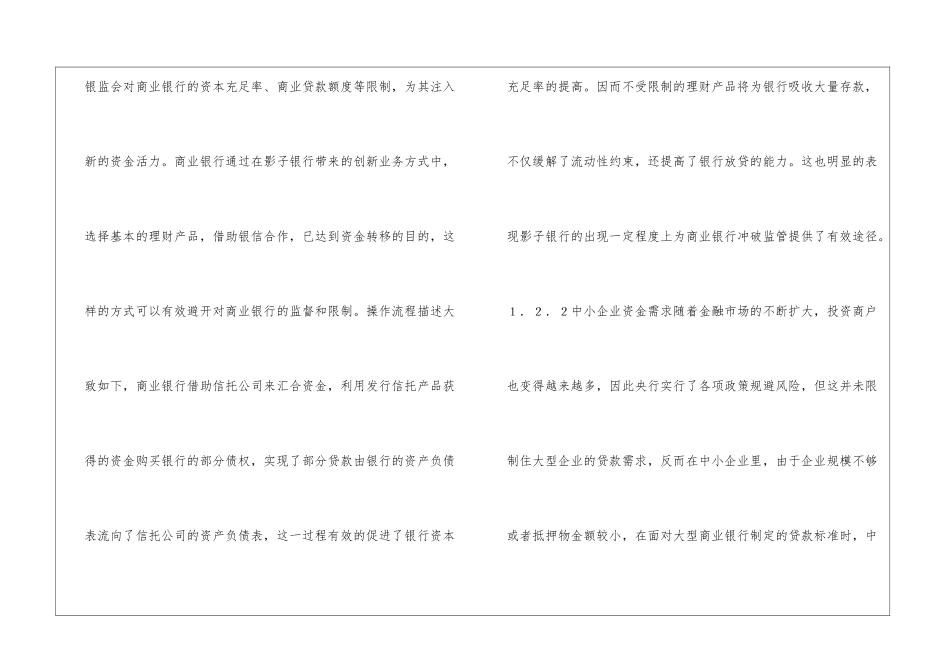 法律经济学下影子银行成因研究_第3页