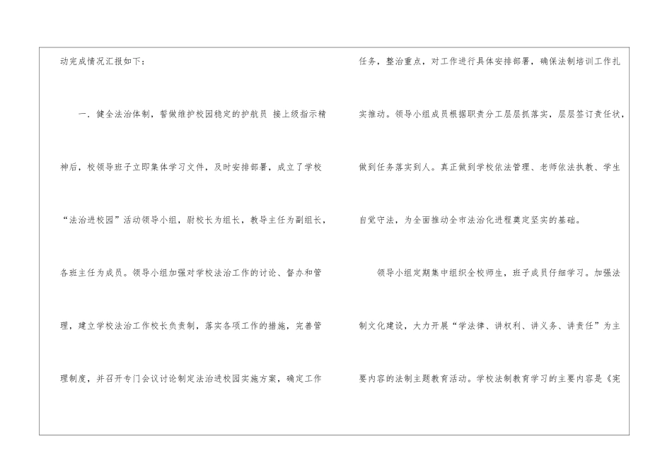 法律进校园活动总结三篇_第2页