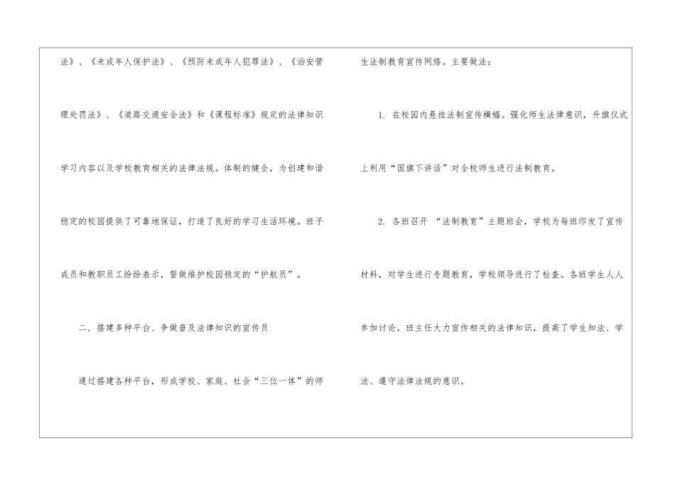 法律进校园活动总结三篇_第3页