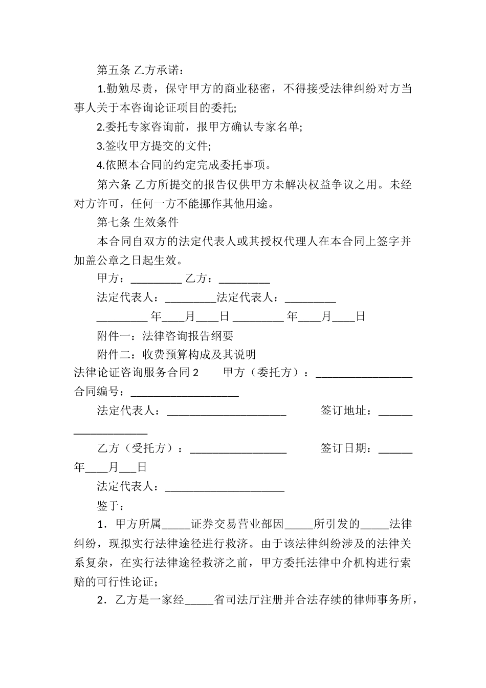 法律论证咨询服务合同3篇_第2页