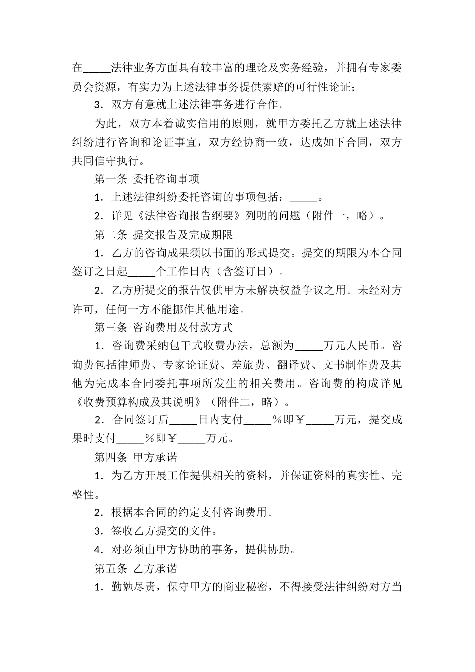 法律论证咨询服务合同3篇_第3页