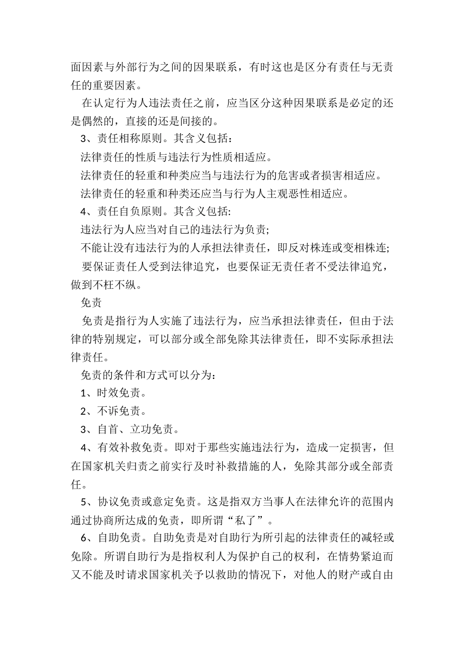 法律责任的具体内容有哪些_第2页