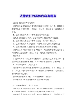 法律责任的具体内容有哪些