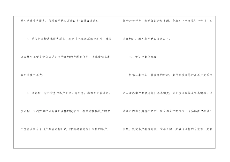 法律顾问2024年工作计划-顾问工作计划_第2页
