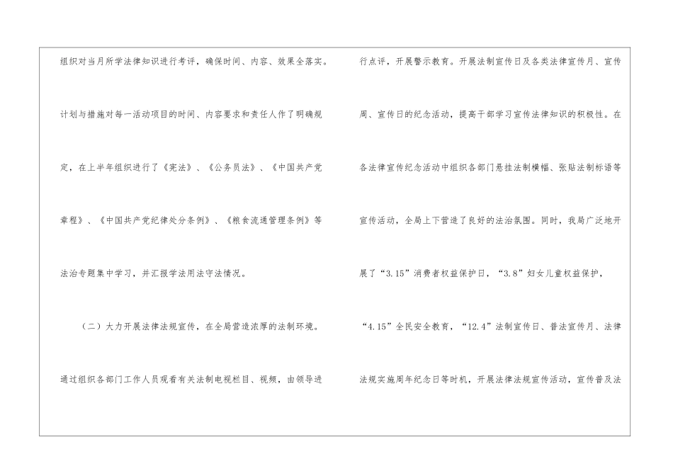 法律进机关活动年终总结_第2页