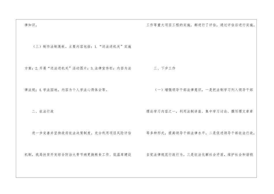 法律进机关活动年终总结_第3页