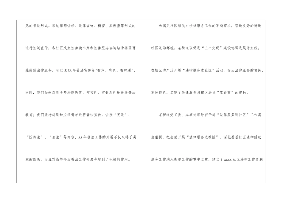 法律进社区工作总结_第2页