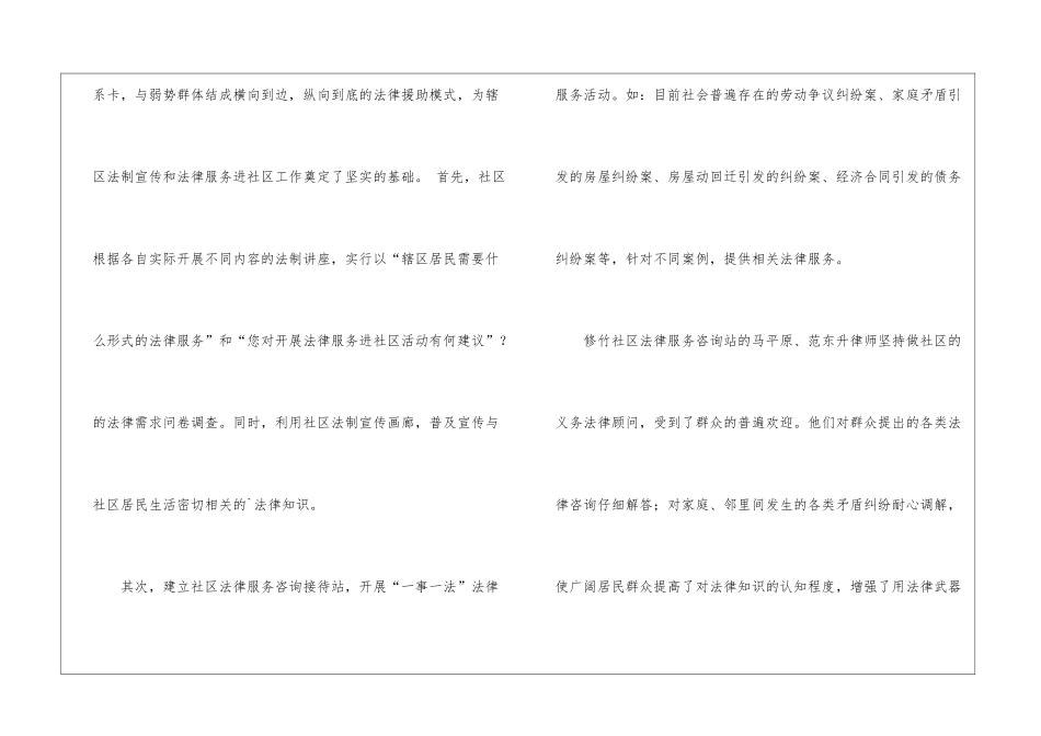 法律进社区工作总结_第3页