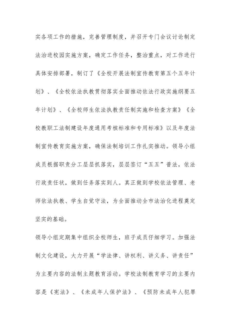 法律进校园活动情况总结汇报-_第2页