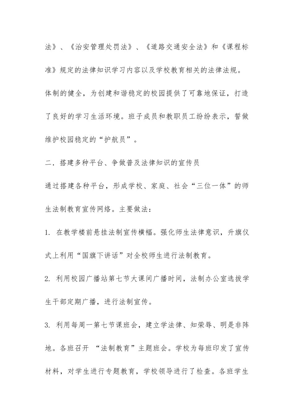 法律进校园活动情况总结汇报-_第3页