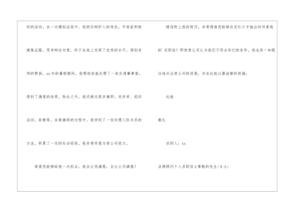 法律顾问个人求职信_第2页