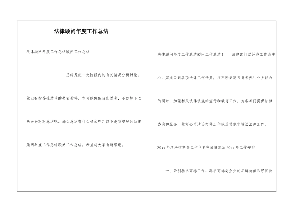 法律顾问年度工作总结_第1页