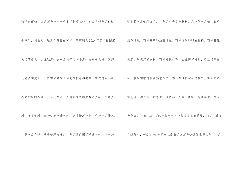 法律顾问年度工作总结_第2页