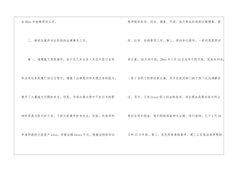 法律顾问年度工作总结_第3页