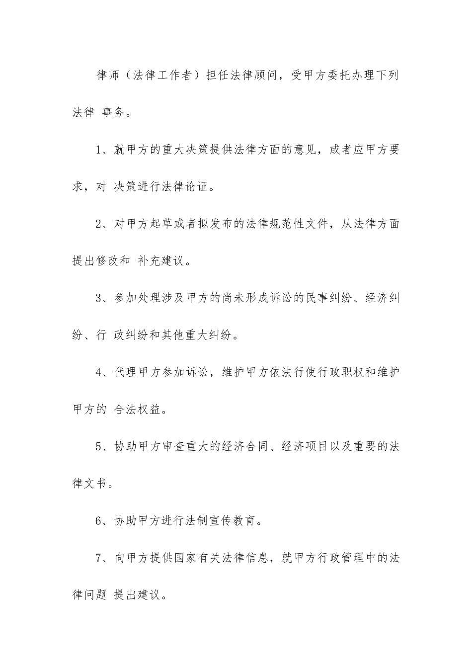 法律顾问合同范本9篇-常年法律顾问合同范本_第2页