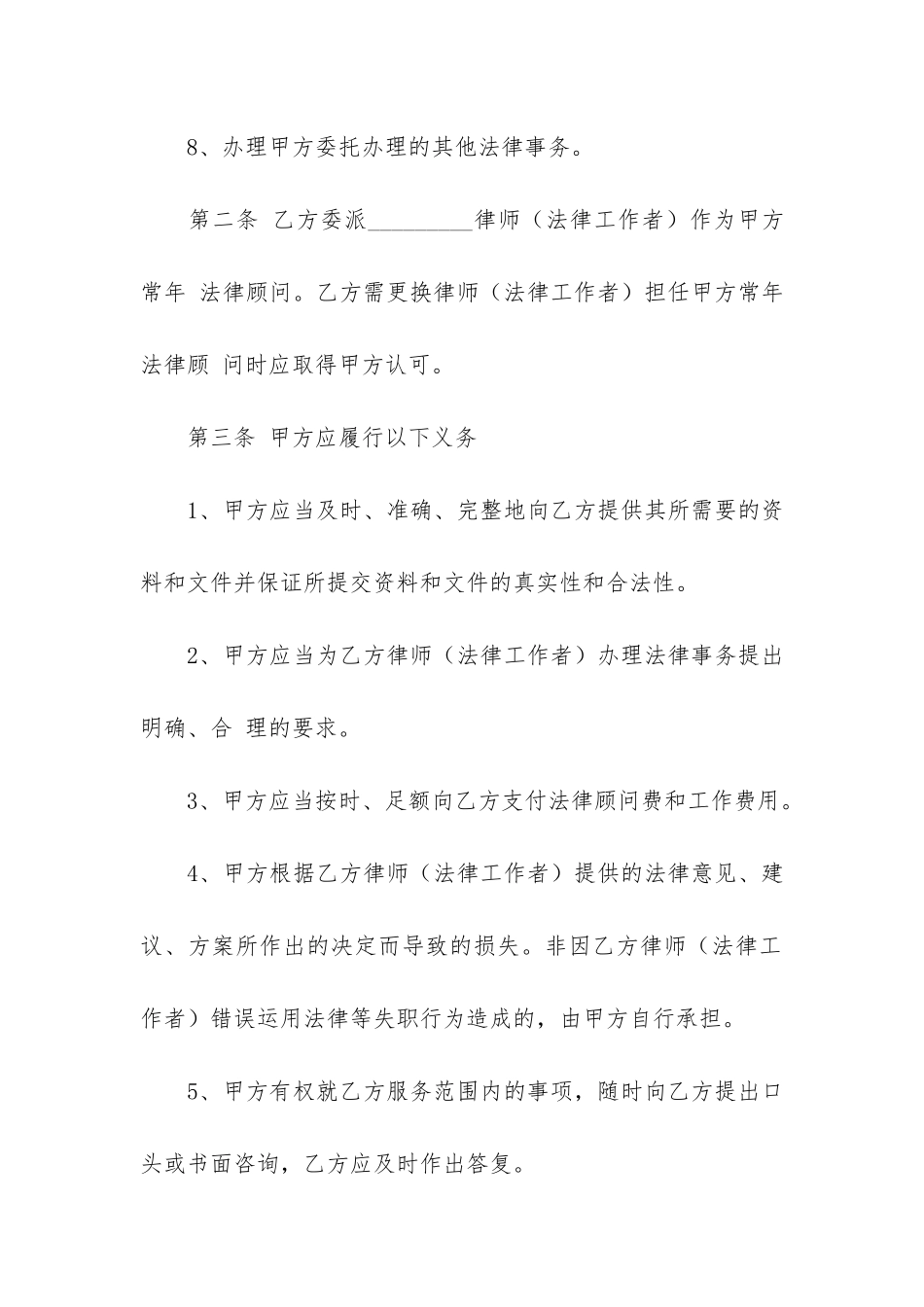法律顾问合同范本9篇-常年法律顾问合同范本_第3页
