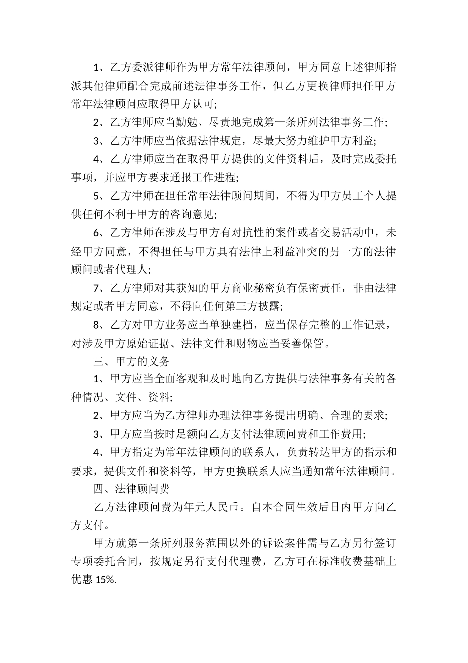 法律顾问服务协议书5篇_第2页
