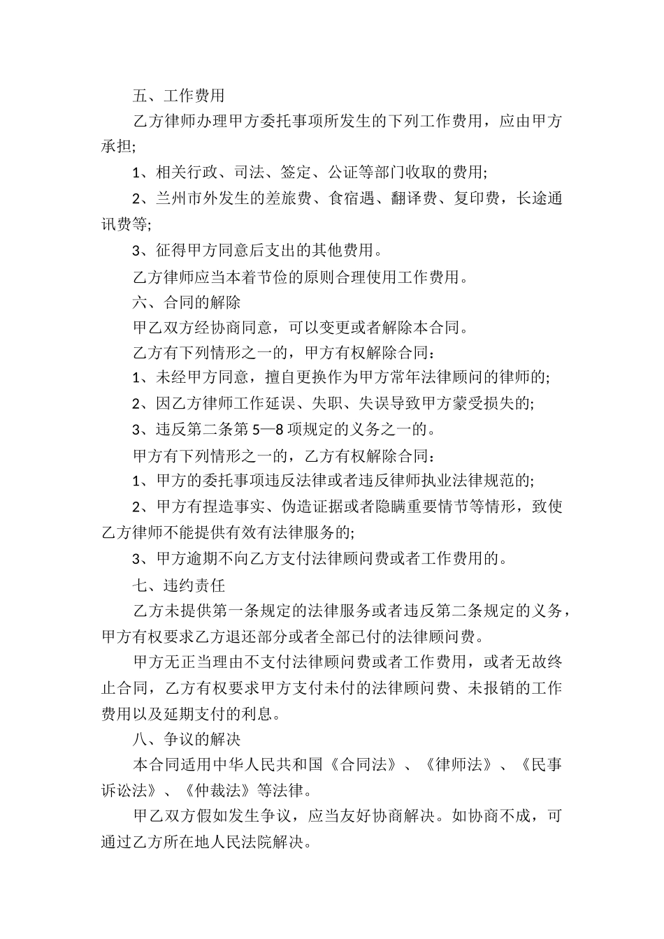 法律顾问服务协议书5篇_第3页