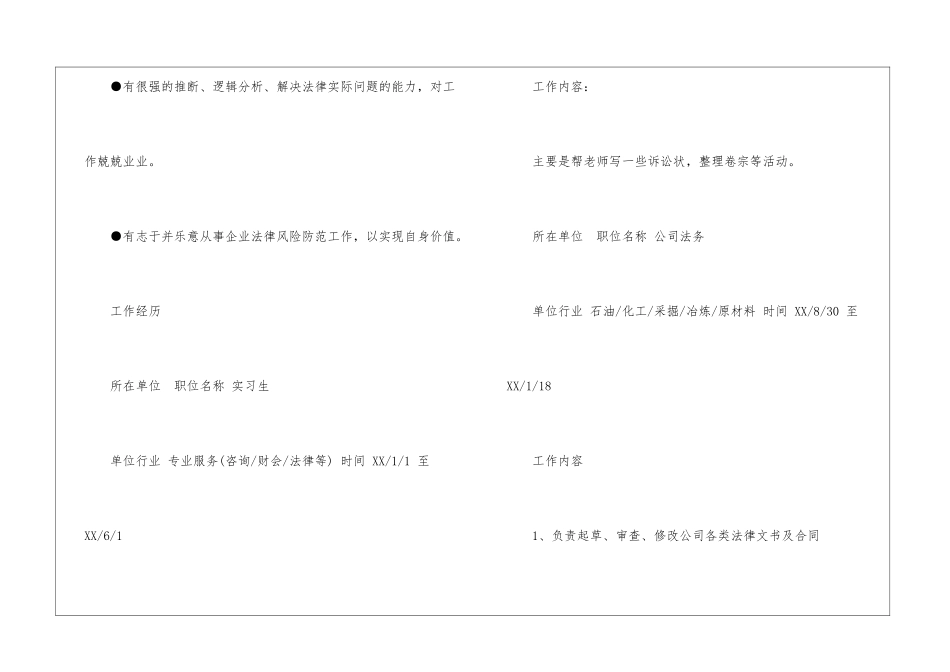 法律顾问简历_第3页
