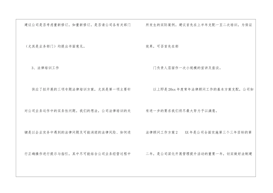 法律顾问工作计划_第3页