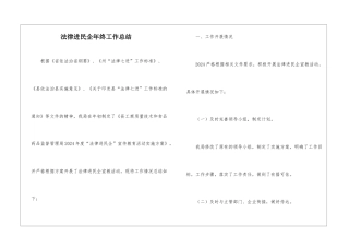 法律进民企年终工作总结