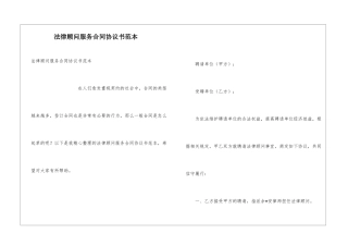 法律顾问服务合同协议书范本