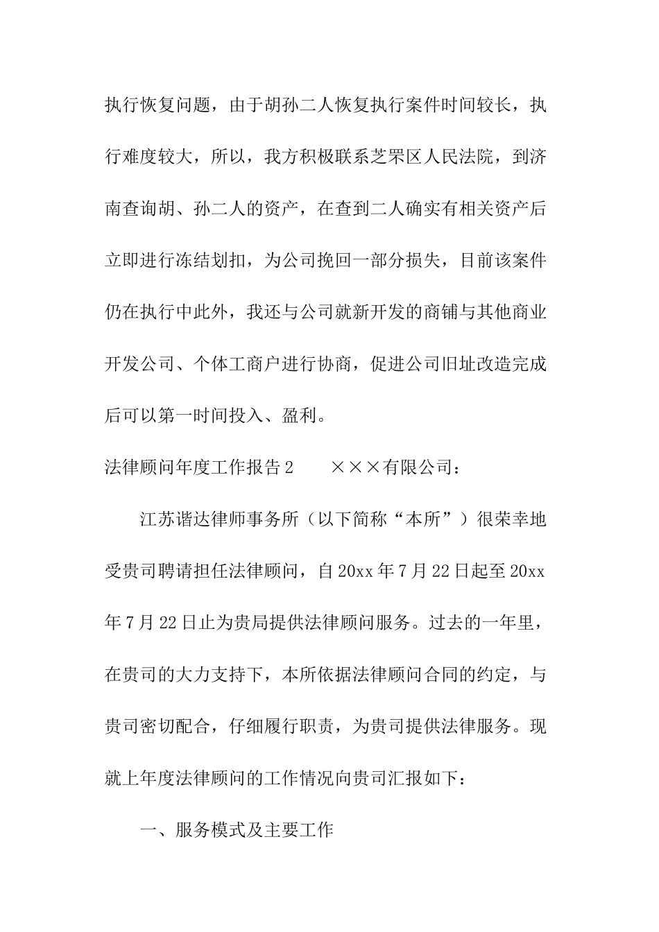 法律顾问年度工作报告_第2页