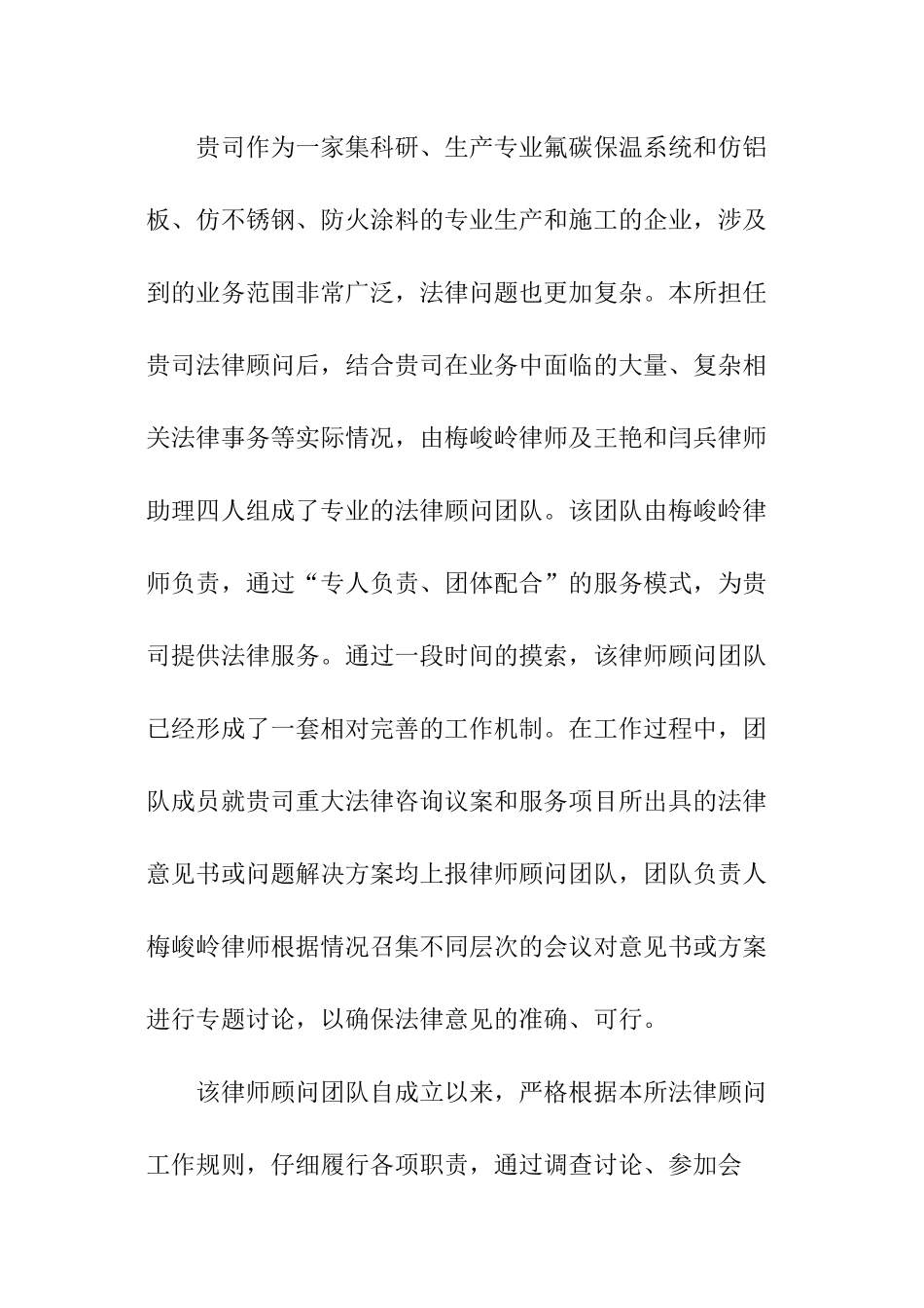法律顾问年度工作报告_第3页