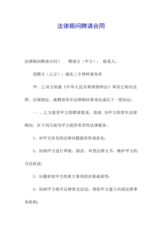 法律顾问聘请合同