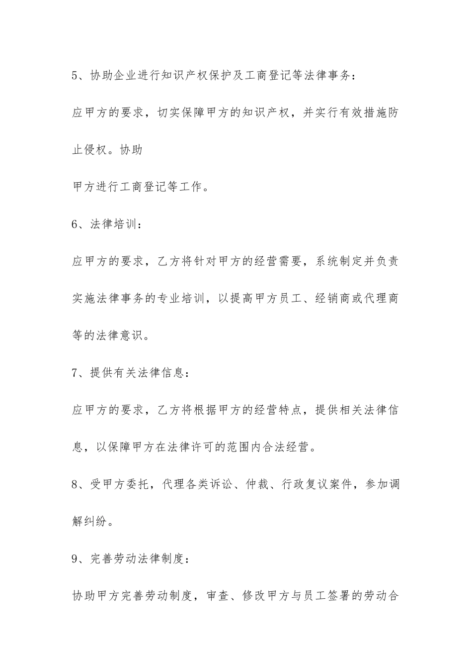 法律顾问聘请合同范本-_第3页