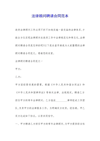 法律顾问聘请合同范本-