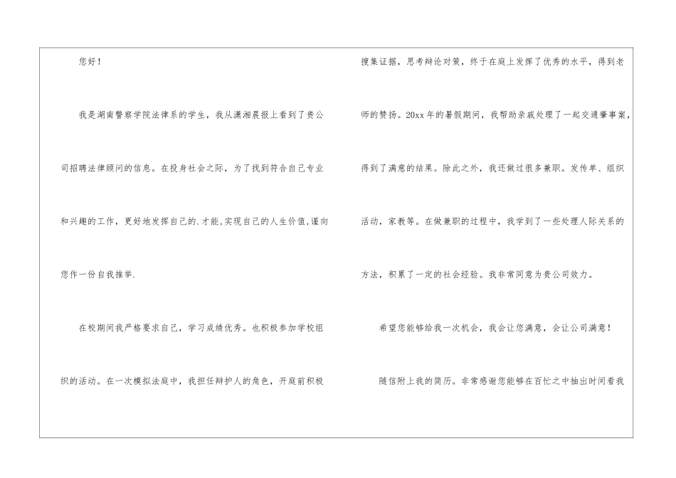 法律顾问求职信合集五篇_第3页