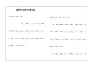 法律顾问求职信合集五篇