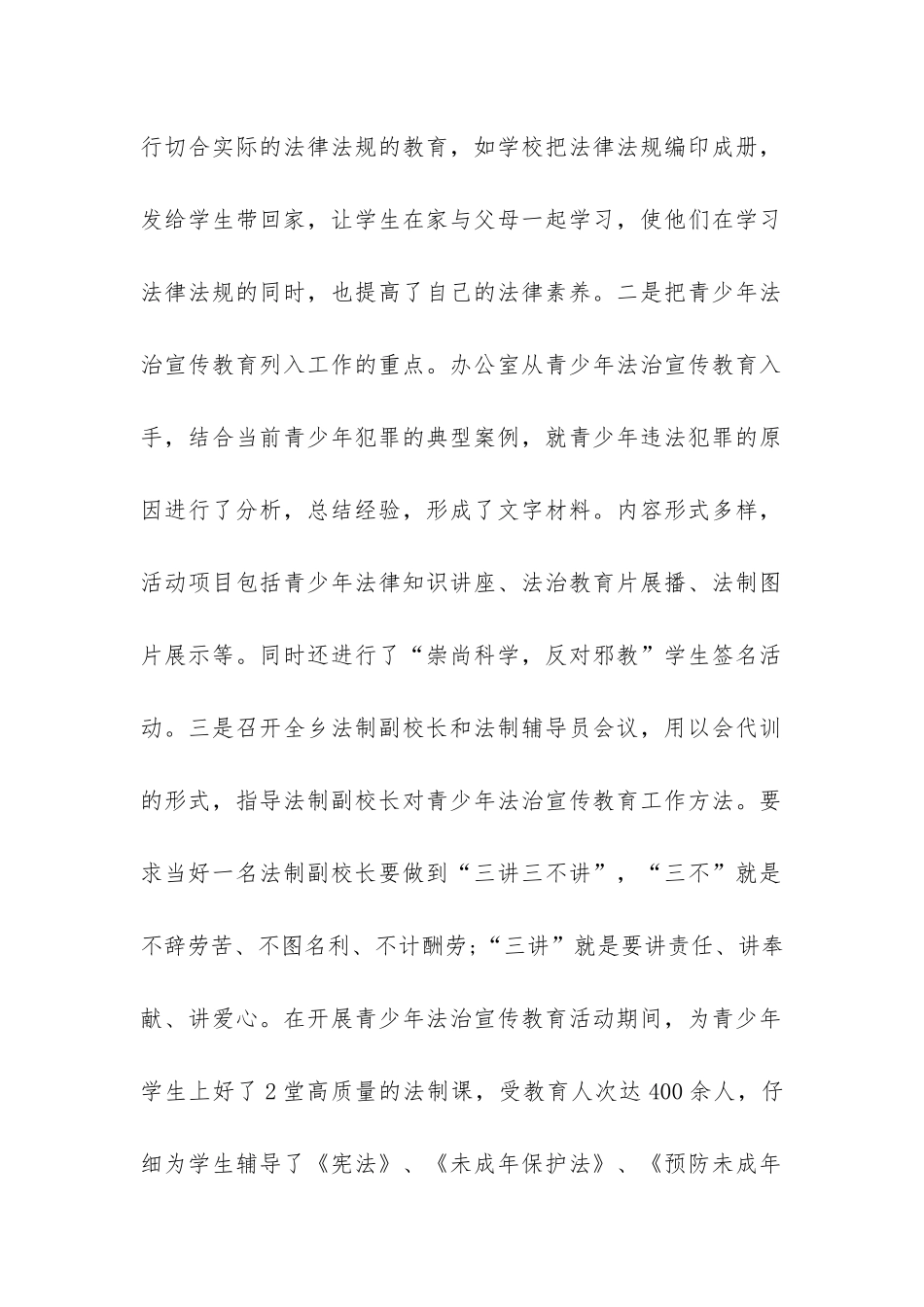 法治宣传活动工作总结_第2页